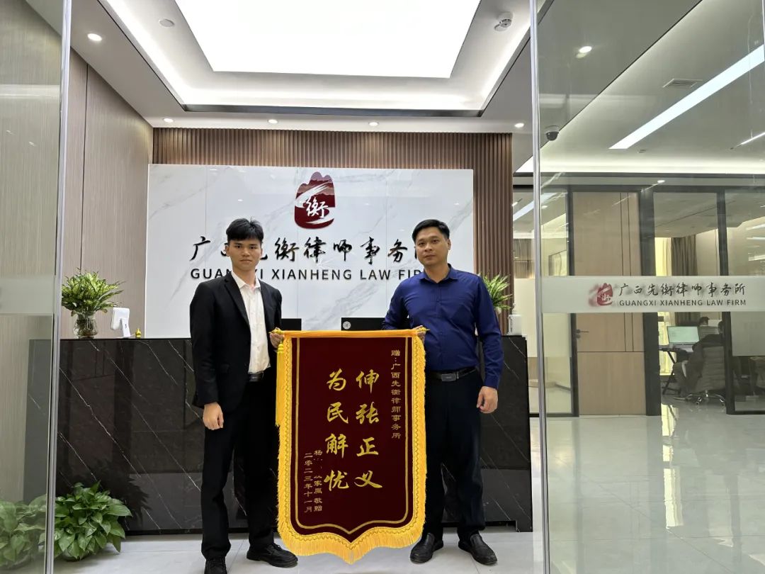 先衡·荣誉 | “为民解忧，伸张正义”我所陈善斌主任获赠锦旗