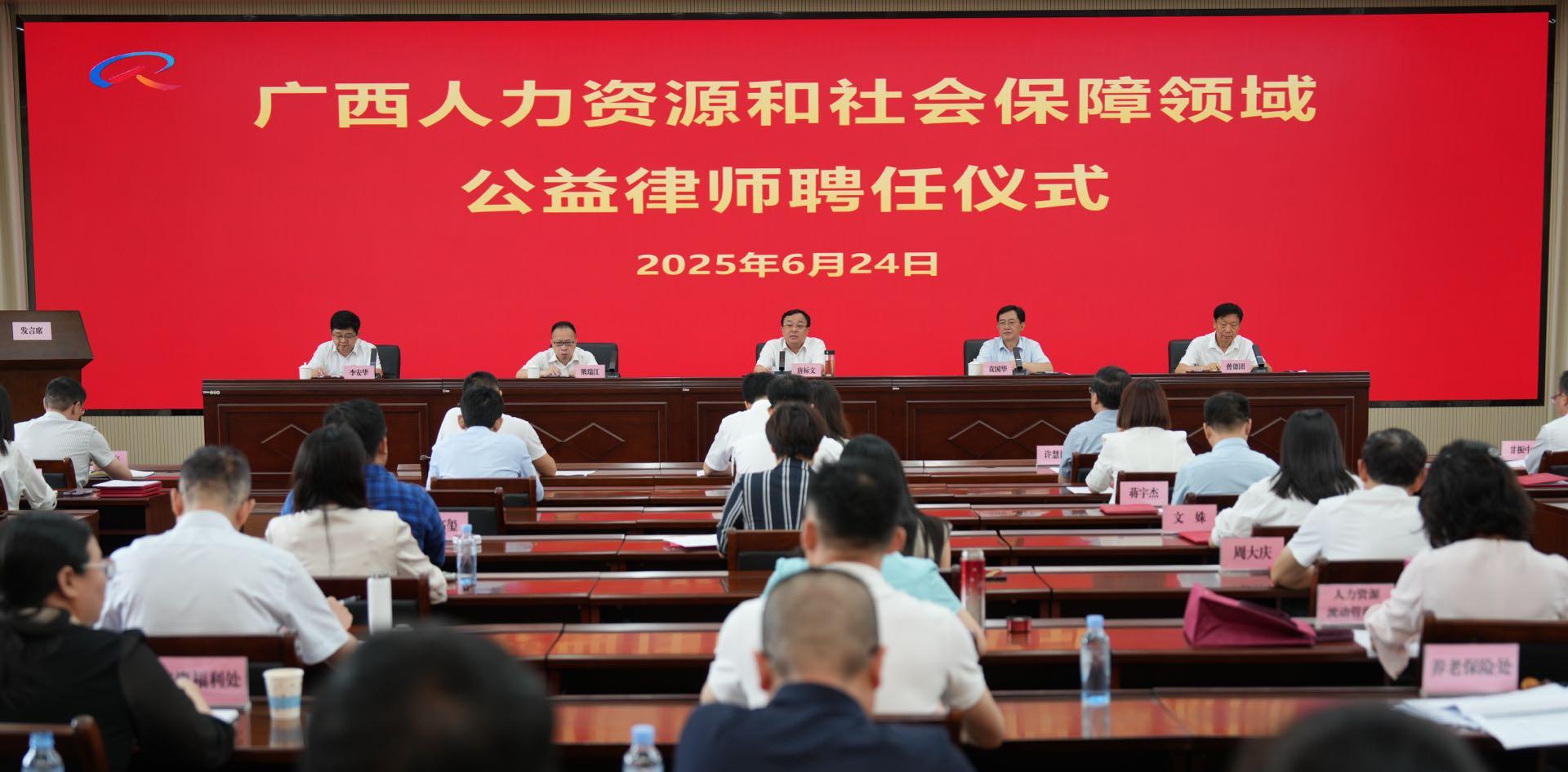 广西南宁 | 先衡·新闻 | 陈君律师受聘人社领域公益法律服务团，助力构建和谐劳动关系