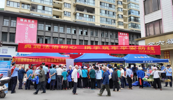 广西南宁 | 先衡·新闻 | “法润边关“典”亮生活，禁毒防毒共筑平安——先衡律所联合多部门在那坡县开展“民法典宣传月”暨禁毒主题普法系列活动