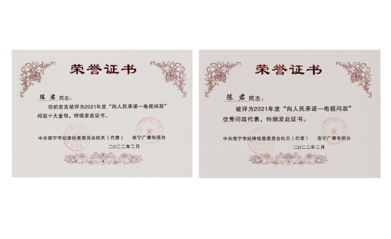陈君律师获聘2021年度“向人民承诺——电视问政”优秀问政代表、发言被评为2021年度问政十大金句