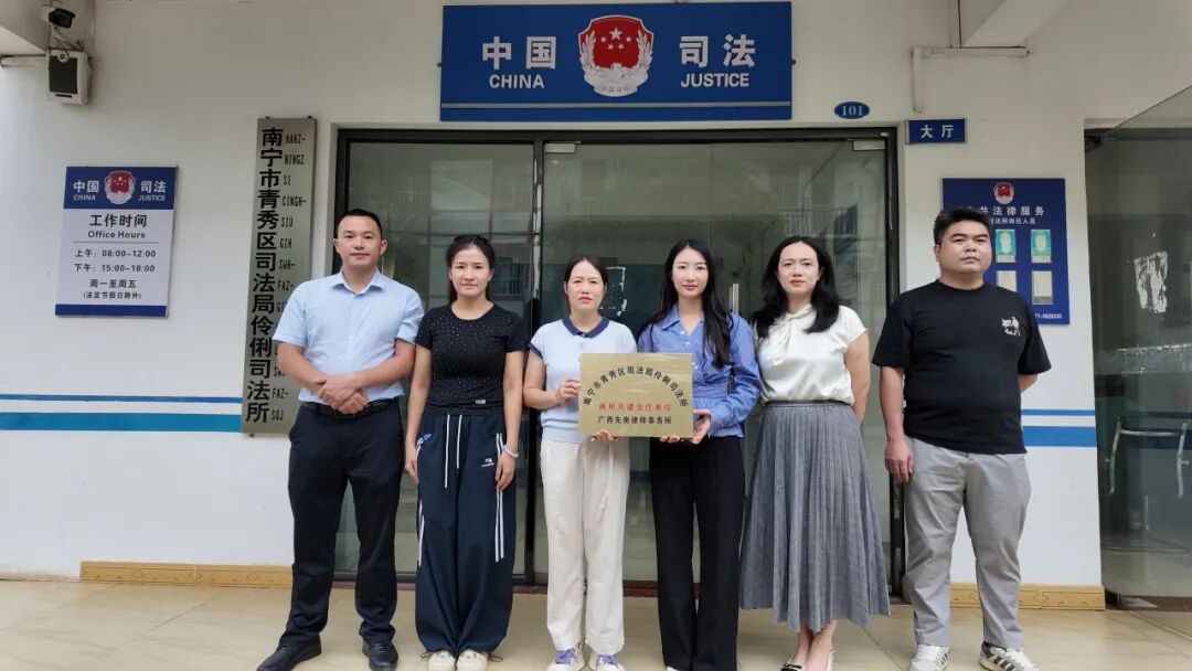 广西南宁 | 先衡·新闻 | “矫律同行·平安伶俐”——先衡律所赴伶俐司法所开展两所共建挂牌暨社区矫正普法活动